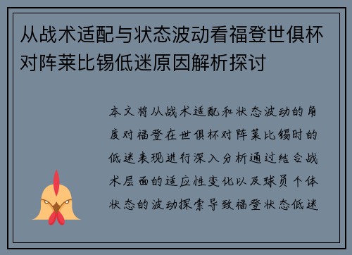 从战术适配与状态波动看福登世俱杯对阵莱比锡低迷原因解析探讨