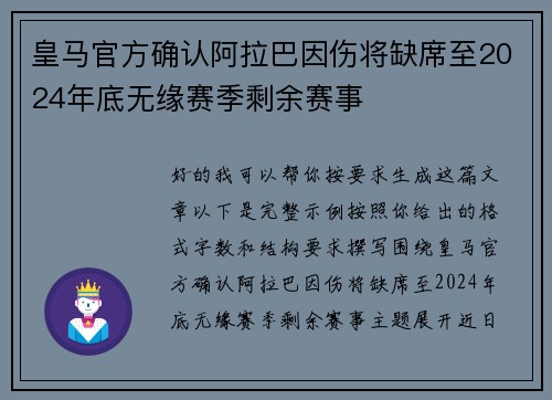皇马官方确认阿拉巴因伤将缺席至2024年底无缘赛季剩余赛事 皇马官方确认阿拉巴因伤将缺席至2024年底无缘赛季剩余赛事