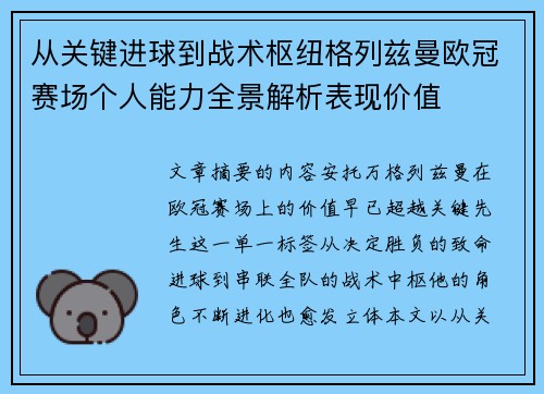 从关键进球到战术枢纽格列兹曼欧冠赛场个人能力全景解析表现价值 从关键进球到战术枢纽格列兹曼欧冠赛场个人能力全景解析表现价值